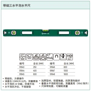 带磁三水平泡水平尺800MM ; 91646