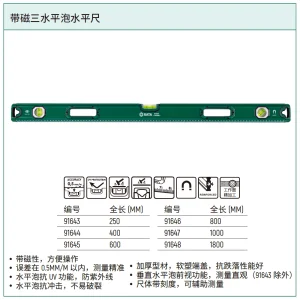 带磁三水平泡水平尺1000MM ; 91647