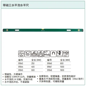 带磁三水平泡水平尺1800MM ; 91648