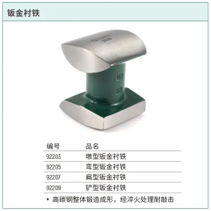 墩型钣金衬铁 ; 92203