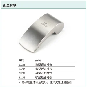 弯型钣金衬铁 ; 92205