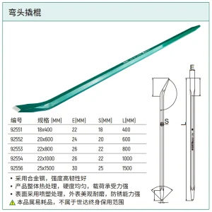 弯头撬棍22x1000MM ; 92554