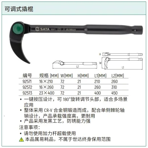 可调式撬棍23*400MM ; 92573