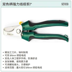 双色柄强力线缆剪7″ ; 93109