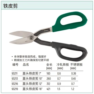 直头铁皮剪10″ ; 93213