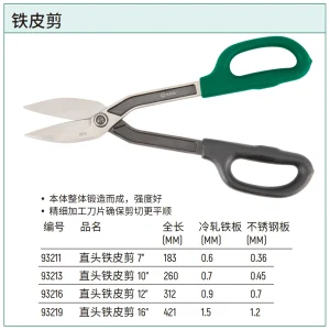 直头铁皮剪12″ ; 93216