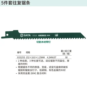 5件套往复锯条152MM,6T ; 93325S