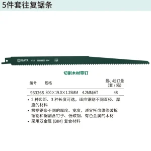 5件套往复锯条300MM,6T ; 93326S