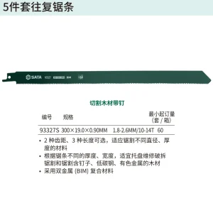 5件套往复锯条300MM,10-14T ; 93327S