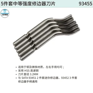 5件套中等强度修边器刀片 ; 93455