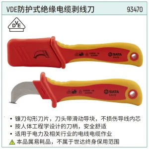 VDE防护式绝缘电缆剥线刀 ; 93470
