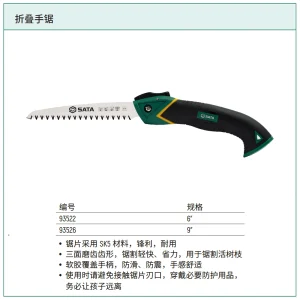 折叠手锯6” ; 93522