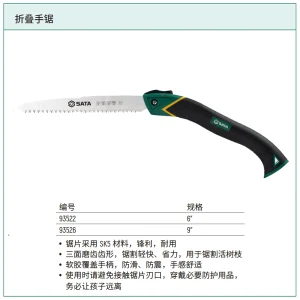 折叠手锯9” ; 93526