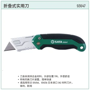 折叠式实用刀 ; 93647