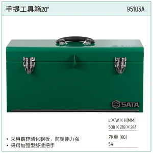 手提工具箱20″ ; 95103A
