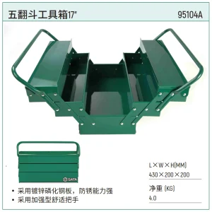 五翻斗工具箱17″ ; 95104A