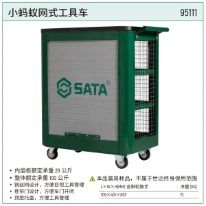 小蚂蚁网式工具车 ; 95111
