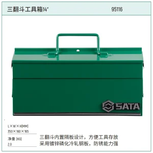 三翻斗工具箱14″ ; 95116