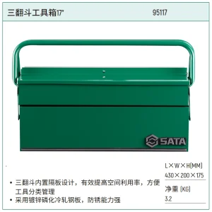 三翻斗工具箱17″ ; 95117