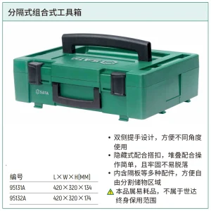 分隔式组合式工具箱320x420x120MM ; 95131A