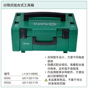 分隔式组合式工具箱320x420x160MM ; 95132A