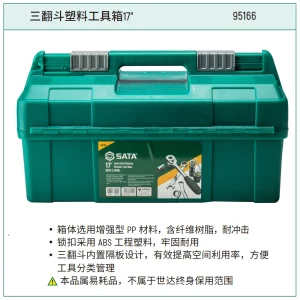 三翻斗塑料工具箱17″ ; 95166