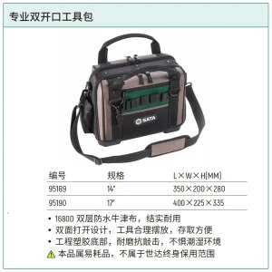 专业双开口工具包14” ; 95189