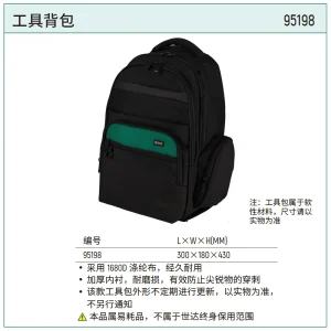 工具背包 ; 95198