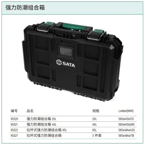 强力防潮组合箱20L ; 95320