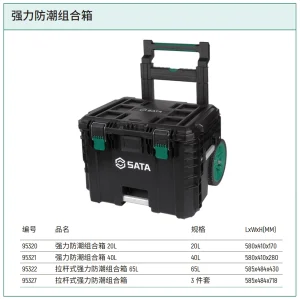 拉杆式强力防潮组合箱65L ; 95322