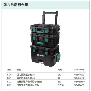 拉杆式强力防潮组合箱3件套 ; 95327