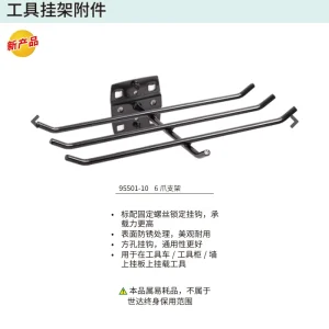 6爪支架 ; 95501-10