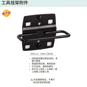 75mm O型支架 ; 95501-22