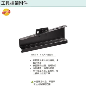 9孔内六角支架 ; 95501-3