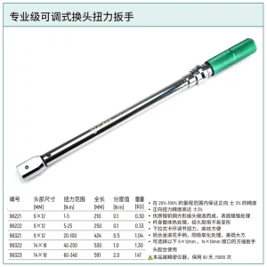 专业级可调式换头扭力扳手68-340N·m ; 96323