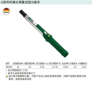 G系列可换头预置式扭力扳手5-25N·m ; 96442