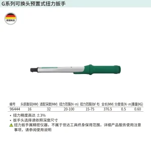 G系列可换头预置式扭力扳手20-100N·m ; 96444