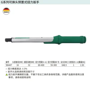 G系列可换头预置式扭力扳手80-400N·m ; 96447
