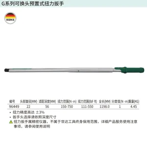 G系列可换头预置式扭力扳手150-750N·m ; 96449
