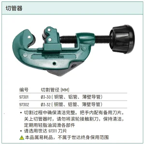 切管器3-30MM ; 97301