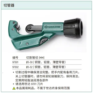 切管器3-32MM ; 97302