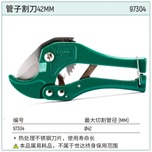 PVC管子割刀42MM ; 97304