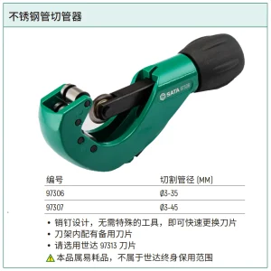 不锈钢管切管器3-35MM ; 97306