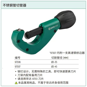 不锈钢管切管器3-45MM ; 97307