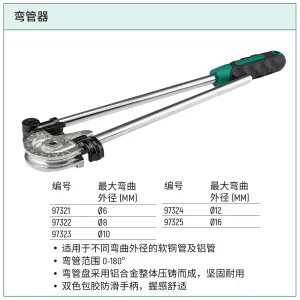 弯管器12MM ; 97324