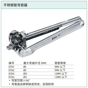 不锈钢管弯管器8MM ; 97342