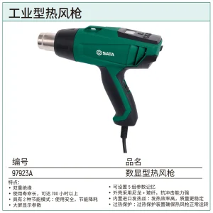 数显型热风枪 ; 97923A