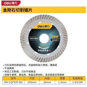 金刚石切割锯片105mm瓷砖用家用(银)(片;DH-CQP105-W1