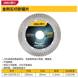 金刚石切割锯片105mm瓷砖用锋利(银)(片;DH-CQP105-Z1