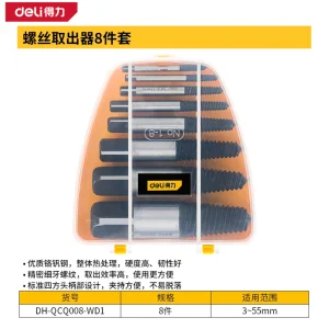 螺丝取出器8件套(黑)(盒);DH-QCQ008-WD1
